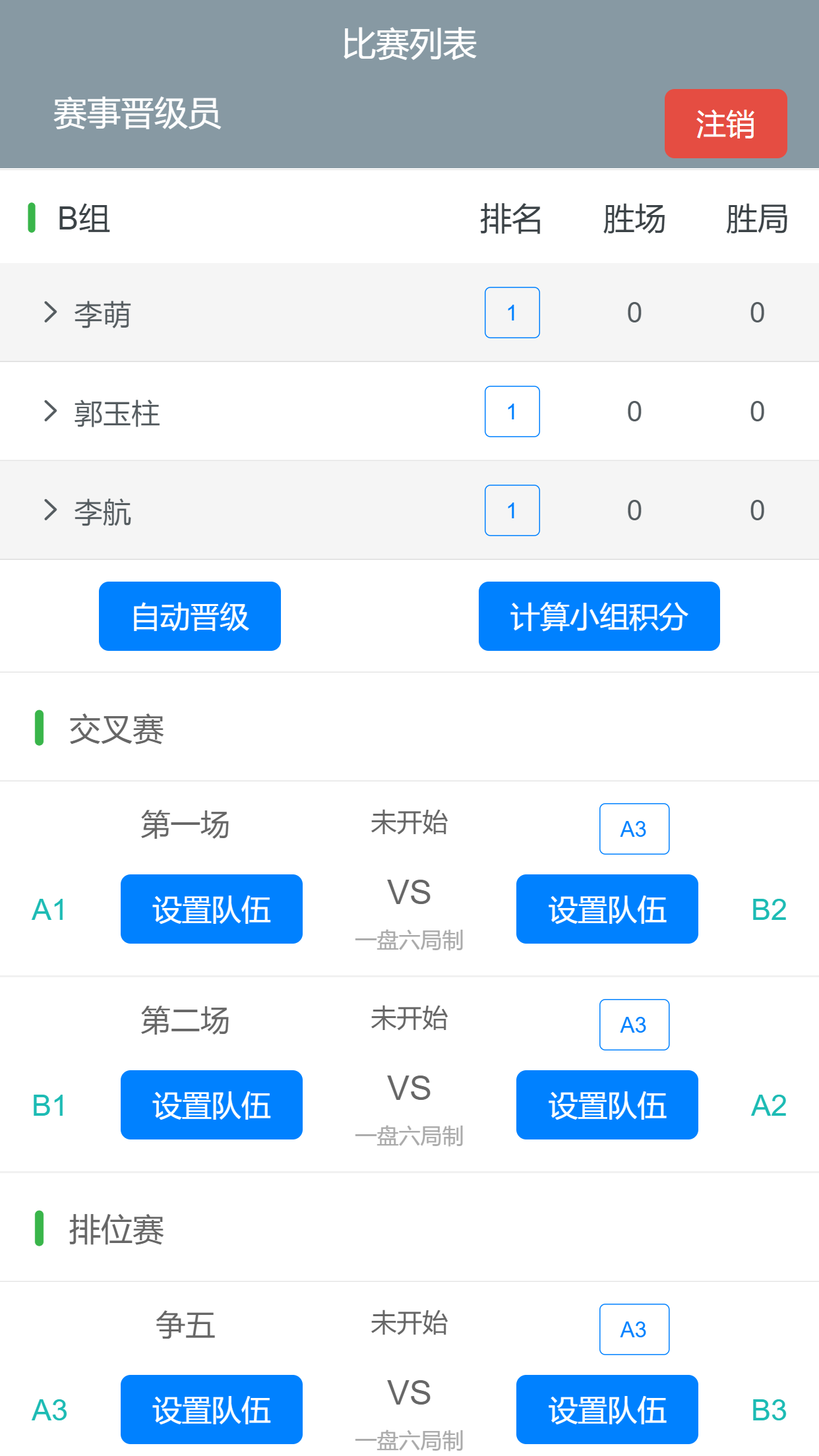 管理列表