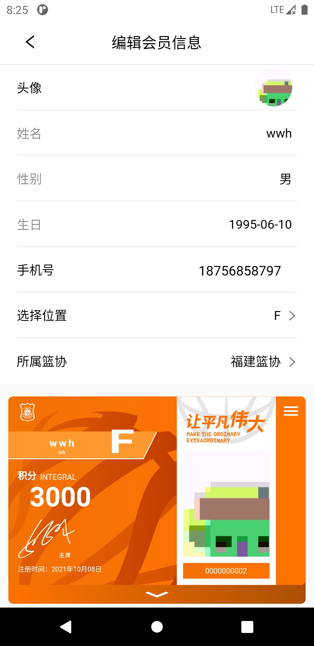 编辑会员信息