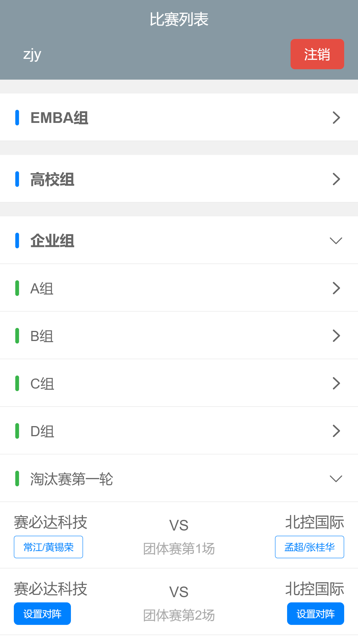 比赛列表