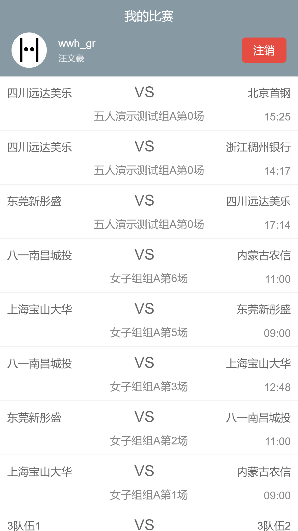 比赛列表