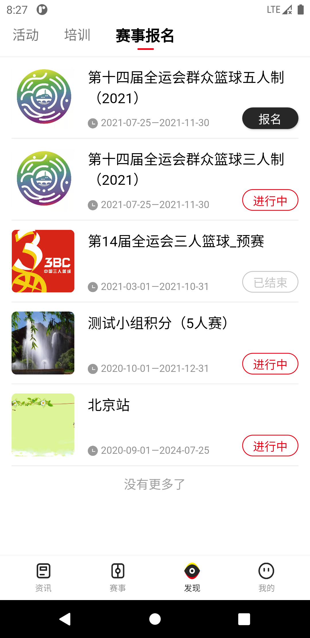 赛事报名
