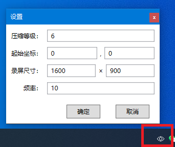 录屏端